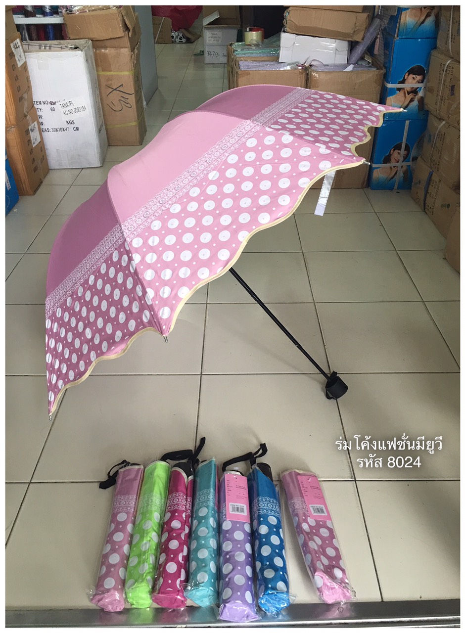 ร่มโค้งแฟชั่น รหัส 8024