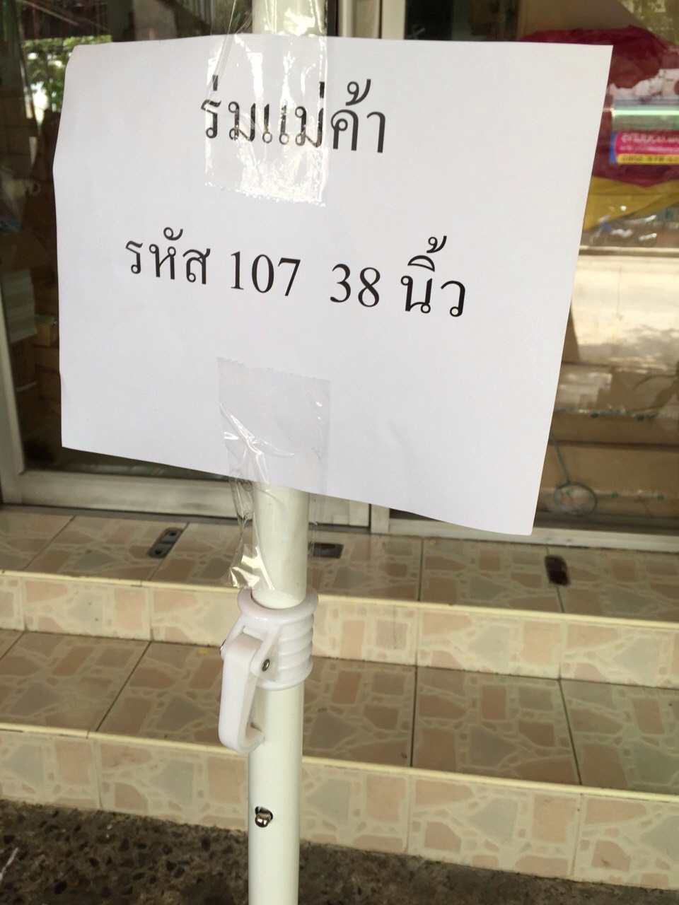ร่มแม่ค้า รหัส 107 38 นิ้ว