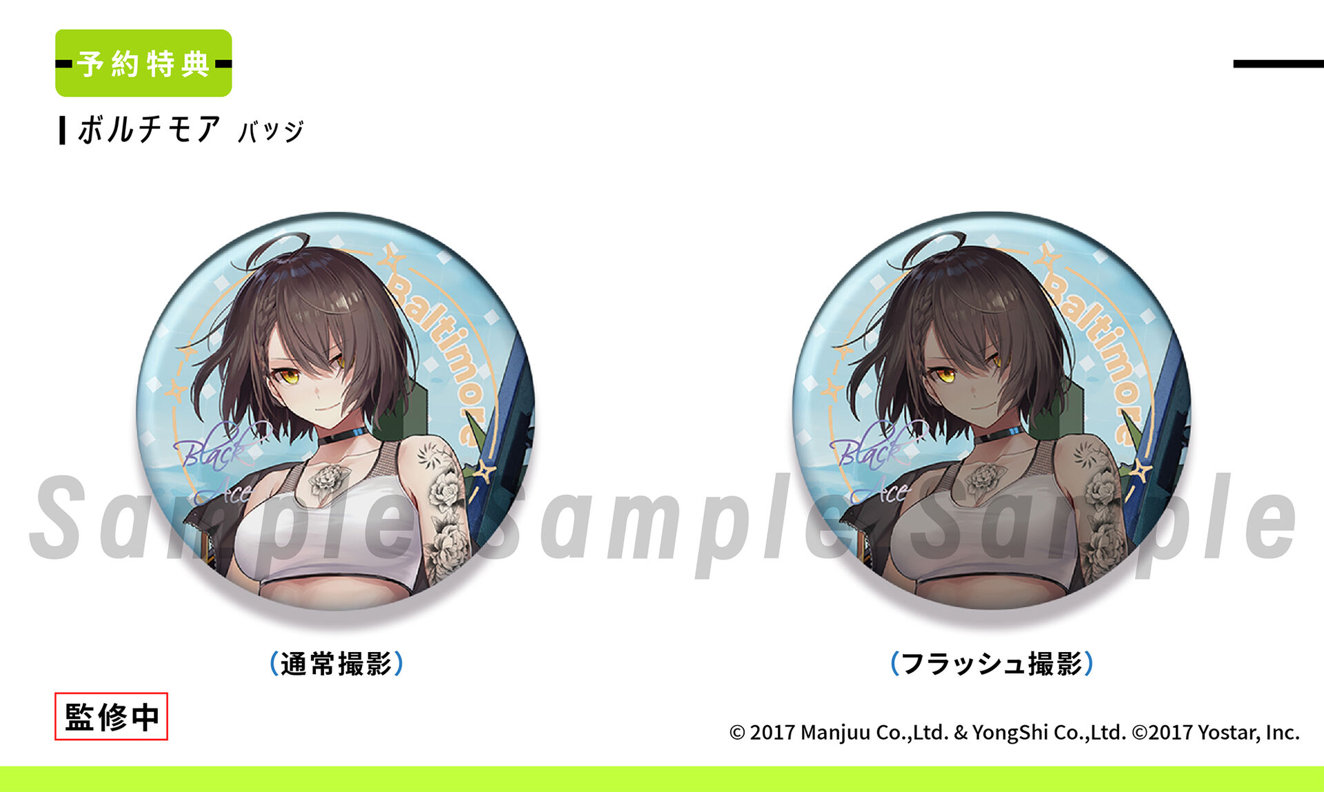 Azur Lane - Baltimore Black Ace (Bonus)