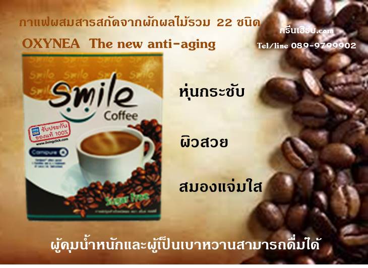 สไมล์ คอฟฟี่ Smile Coffee