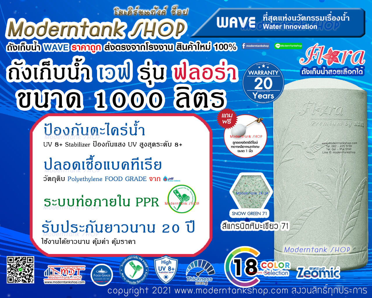 ถังเก็บน้ำ WAVE รุ่น ฟลอร่า (Flora) ขนาด 1000 ลิตร