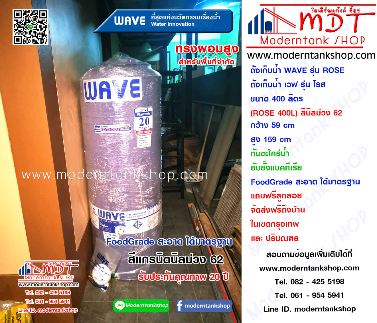 ถังเก็บน้ำ WAVE รุ่น โรส (Rose) ขนาด 400 ลิตร