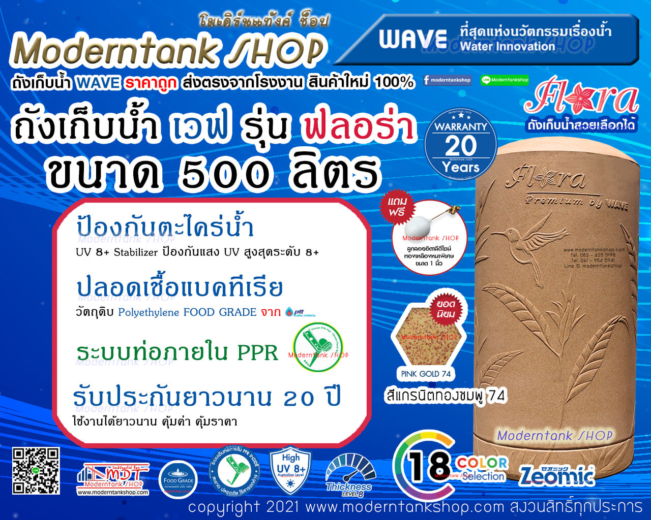 ถังเก็บน้ำ WAVE รุ่น ฟลอร่า (Flora) ขนาด 500 ลิตร