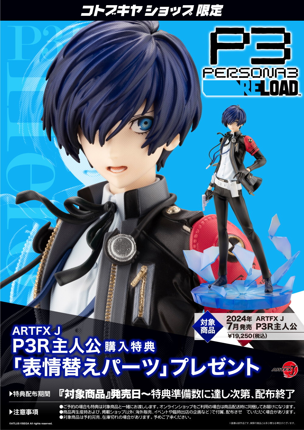 Persona 3 Reload - Shujinkou ARTFX J Limited