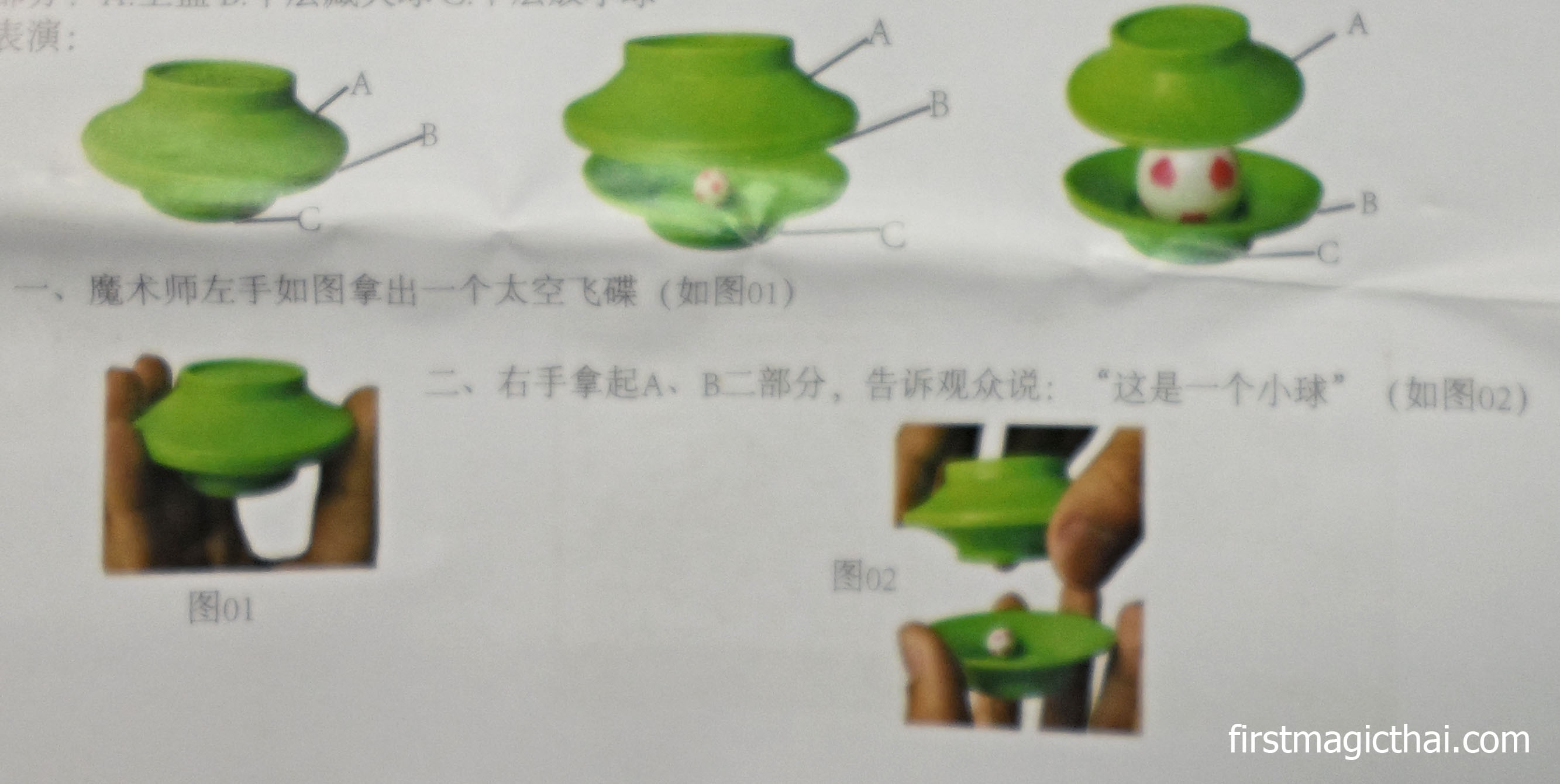 บอลจานบิน/ Growing Balls