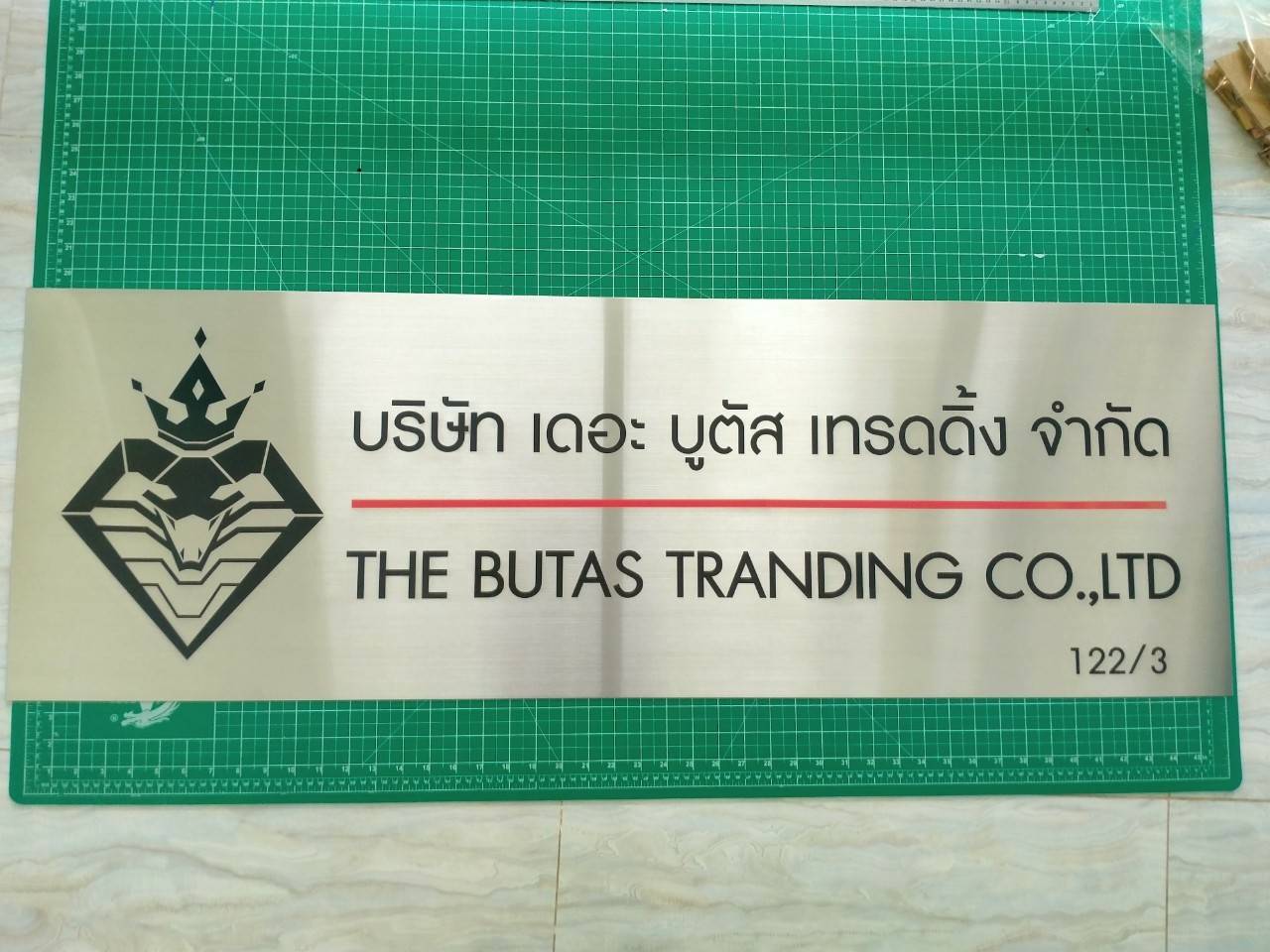ป้ายพิมพ์สกรีน - บริษัท เดอะ บูตัส เทรดดิ้ง จำกัด THE BUTAS TRANDING CO.,LTD 122/3