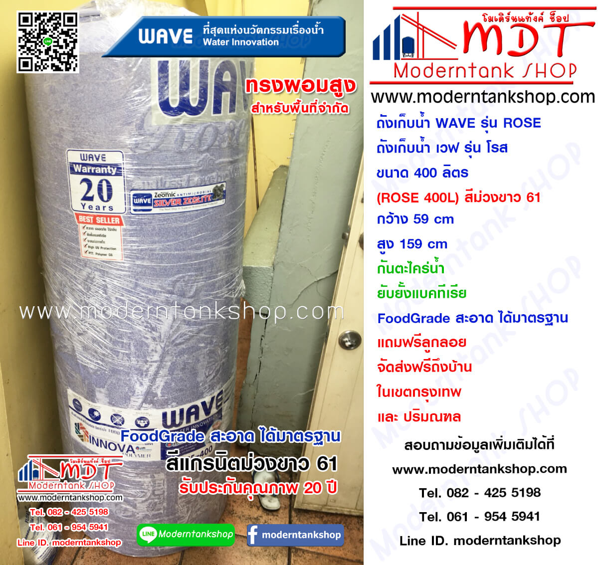 ถังเก็บน้ำ WAVE รุ่น โรส (Rose) ขนาด 400 ลิตร