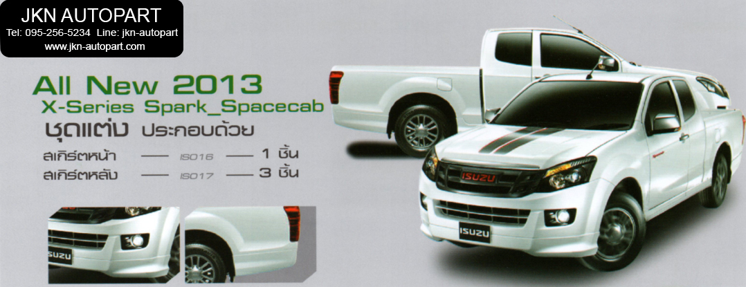 ชุดแต่ง ISUZU D-max 2013 รุ่น X-Series