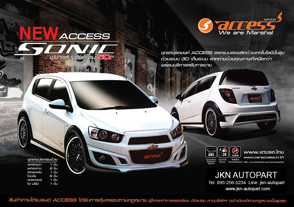 ชุดแต่ง Chevrolet Sonic 2013 5D รุ่น Access