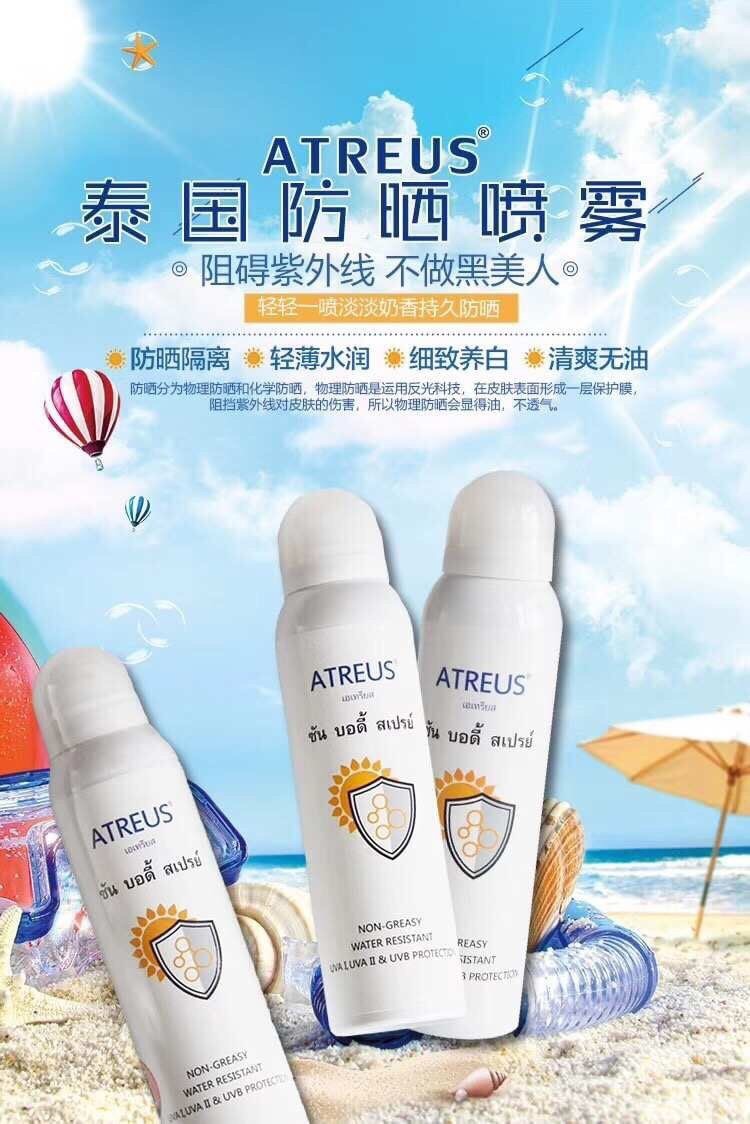 ATREUS SUN BODY SPRAY เอเทรียส ซัน บอดี้ สเปรย์ 150 มล