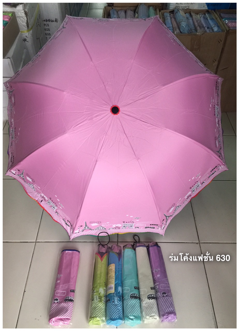 ร่มโค้งแฟชั่นรหัส630