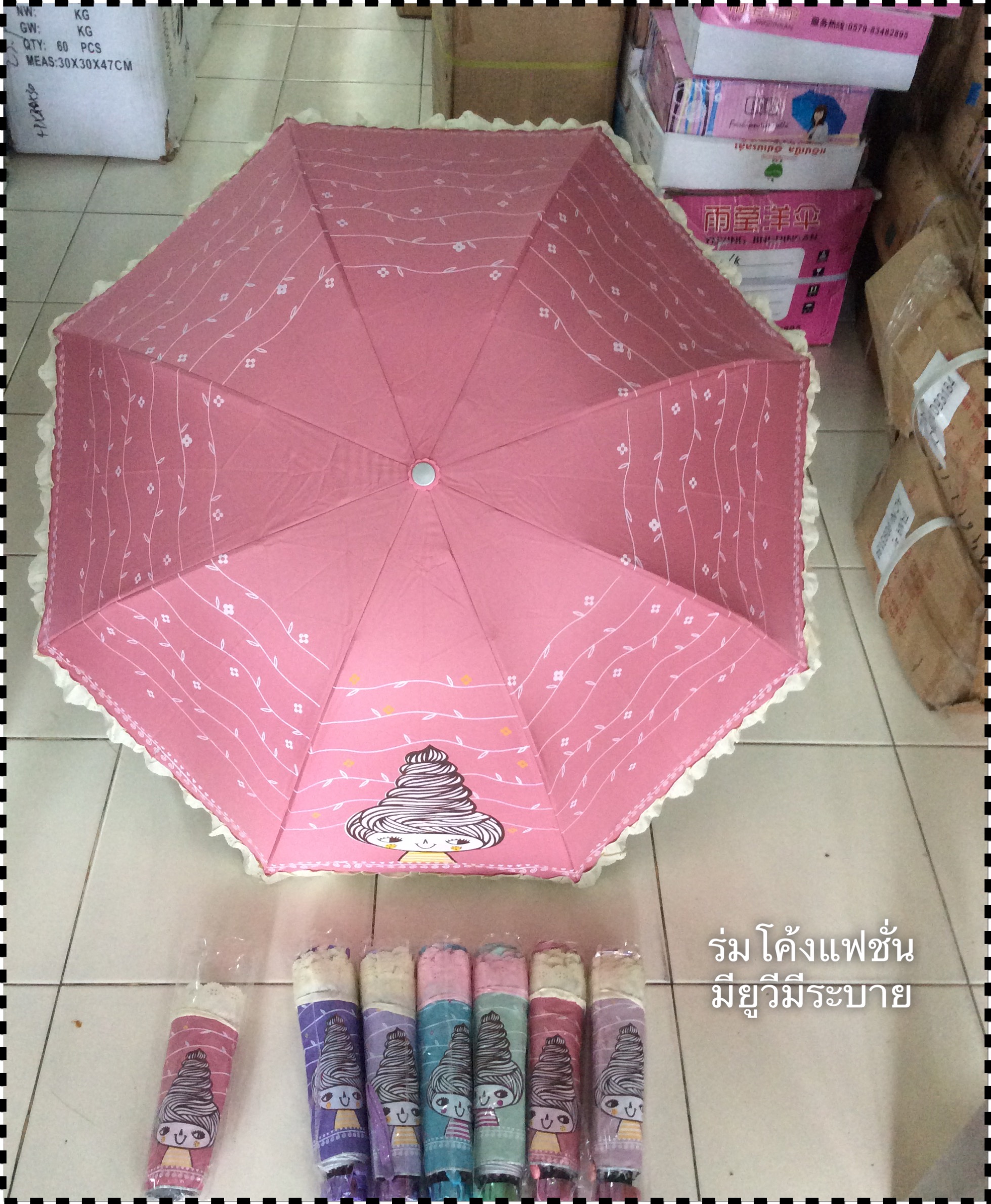 ร่มโค้งแฟชั่นมีระบาย
