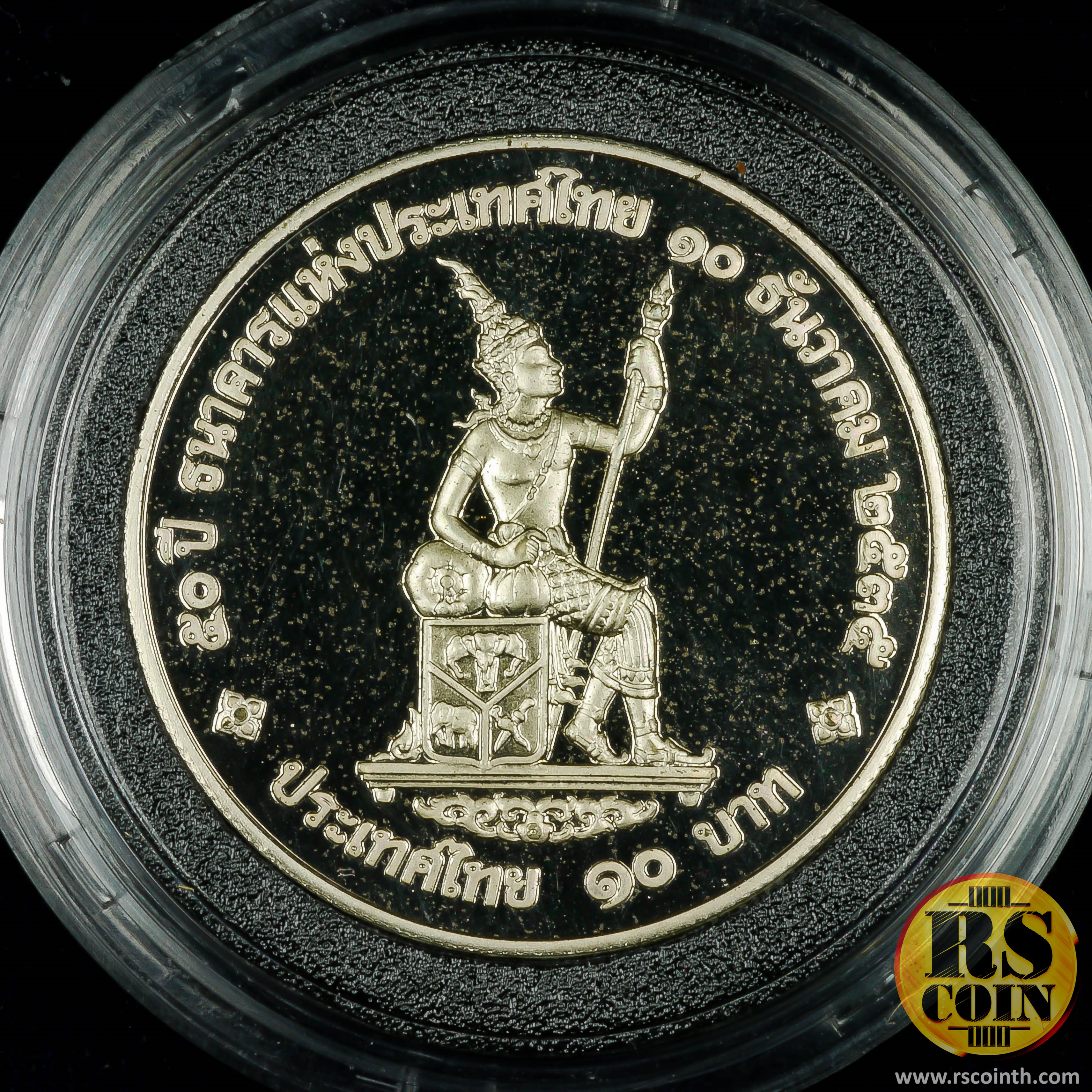 เหรียญกษาปณ์โลหะสีขาวขัดเงา (คิวโปรนิกเกิล) เหรียญกษาปณ์ที่ระลึก 50 ปี ธนาคารแห่งประเทศไทย 10 ธันวาคม 2535