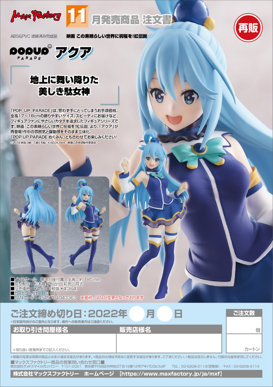 POP UP PARADE Aqua (re-run)