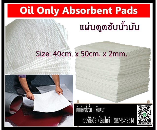 จิน (087-5413514)นำเข้า-จำหน่าย จำหน่าย OIL EATER ABSORBENT PADS& ROLLS วัสดุดูดซับน้ำมันชนิดแผ่นและ แบบม้วน ดูดซับได้มากและเร็ว ใช้สำหรับงานเช็ดถูทำความสะอาดน้ำ น้ำมัน จาระบี คราบสกปรกต่างๆ ในส่วนการผลิตและส่วนซ่อมงาน