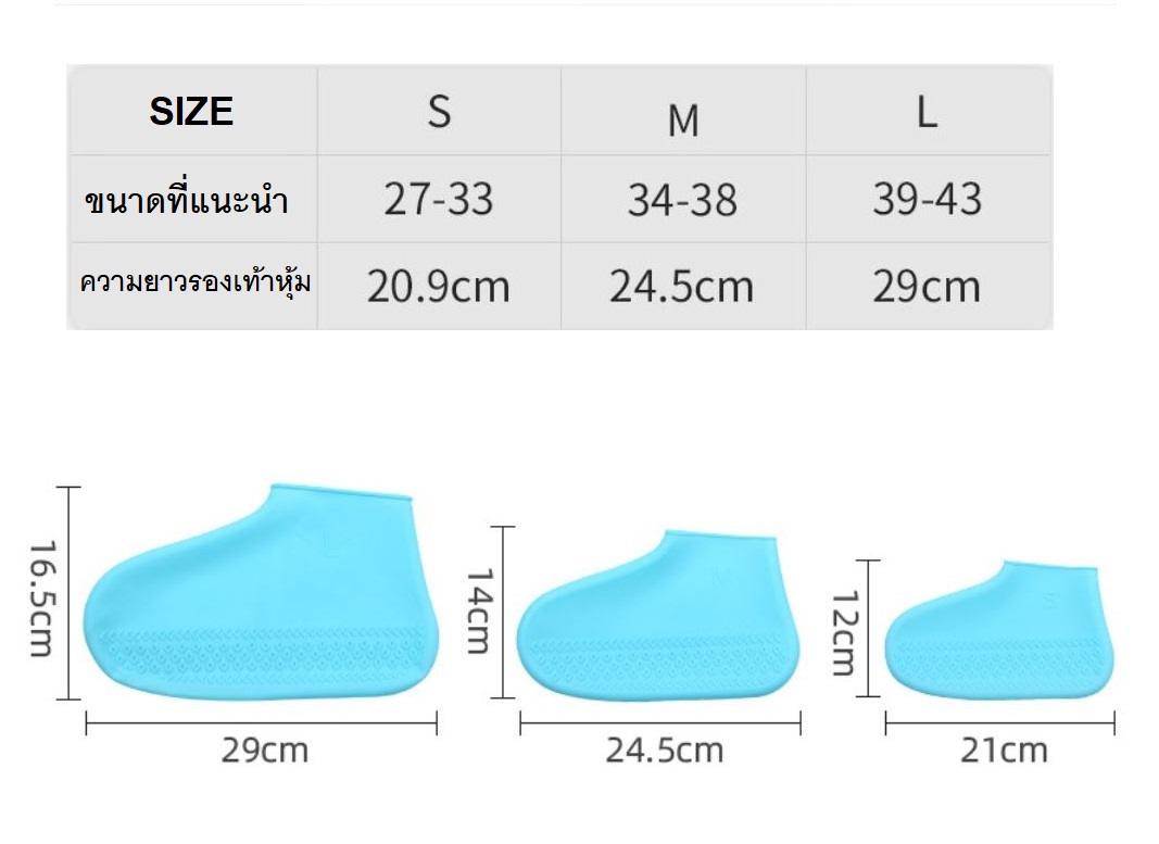 ถุงคลุมรองเท้ากันน้ำ ซิลิโคนคลุมรองเท้า Waterproof silicone