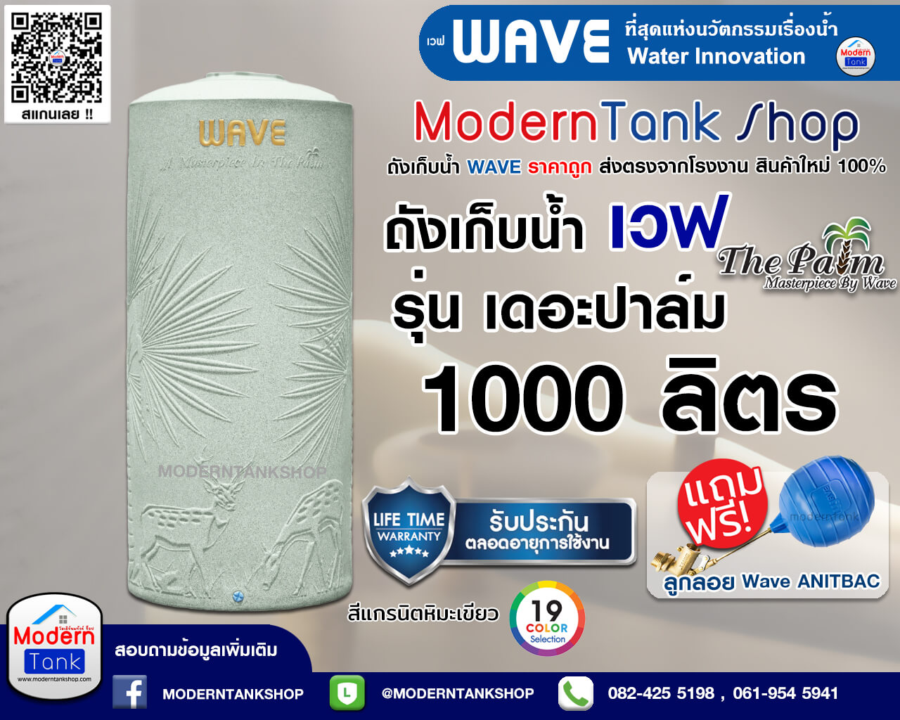 ถังเก็บน้ำ WAVE รุ่น เดอะปาล์ม (The Palm) ขนาด 1000 ลิตร