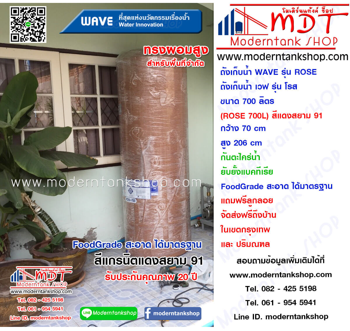ถังเก็บน้ำ WAVE รุ่น โรส (Rose) ขนาด 700 ลิตร