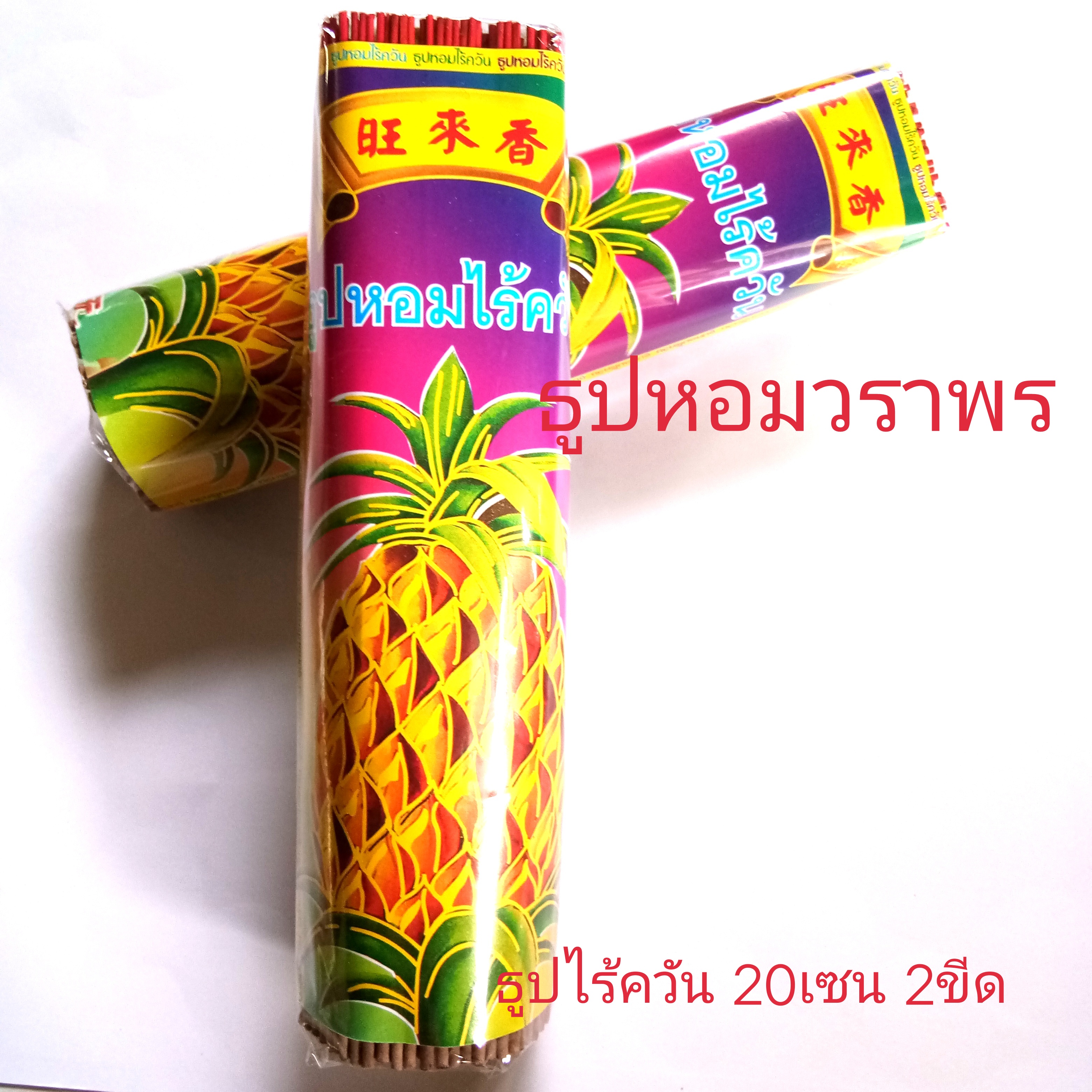 ธูปไร้ควัน 20 ซม. 200g.