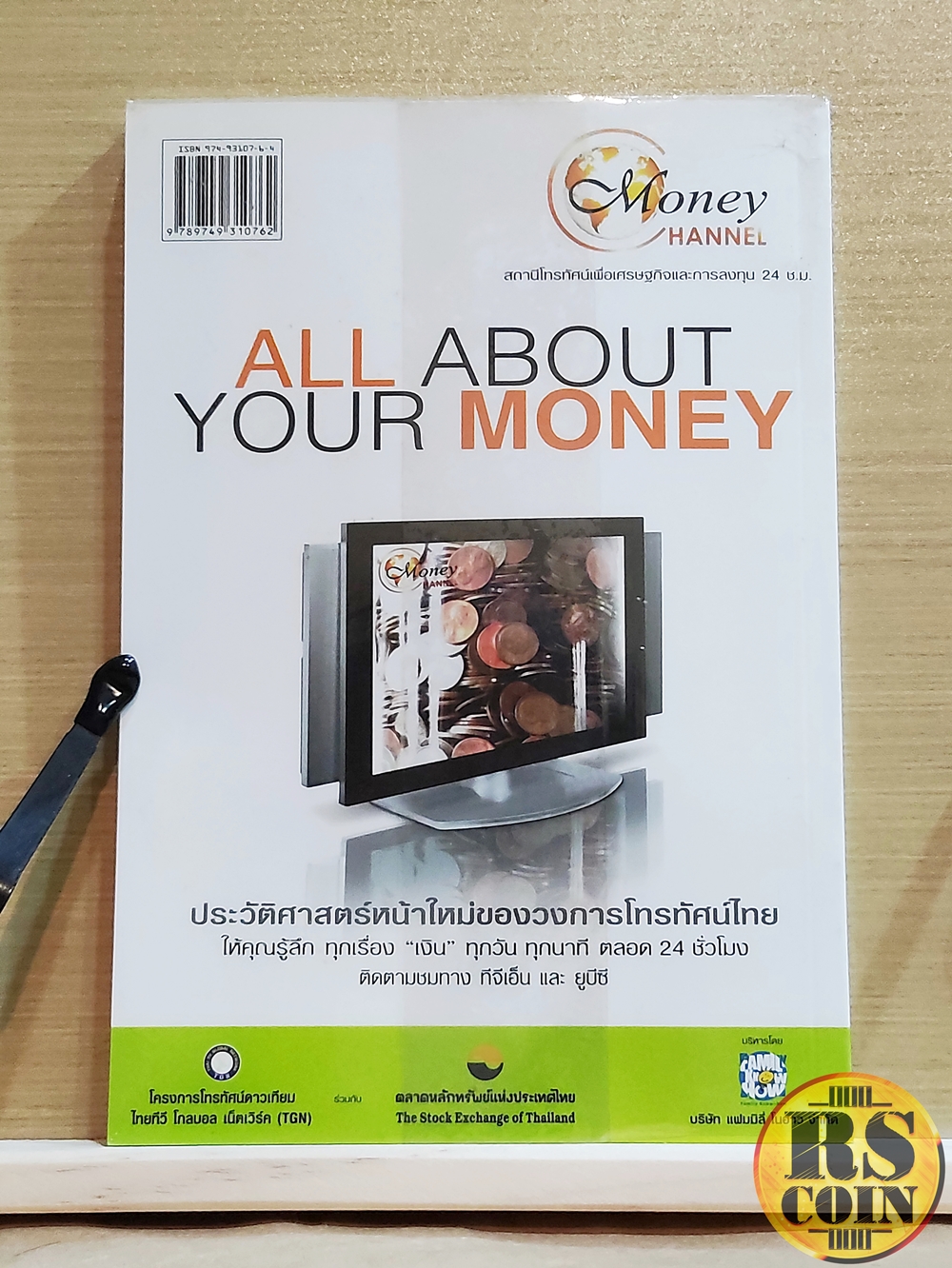 หนังสือ ความมั่งคั่งที่ยั่งยืนด้วยกองทุนรวมอสังหาริมทรัพย์ - รุจพงศ์ ประภาสะโนบล (หุ้น, การวิเคราะห์หุ้น, การลงทุนหุ้น)