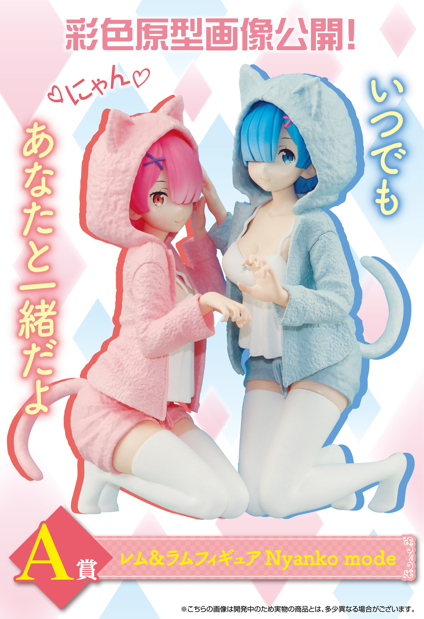 Re:Zero Ram - Rem Prize A Nyanko Mode (Banpresto)
