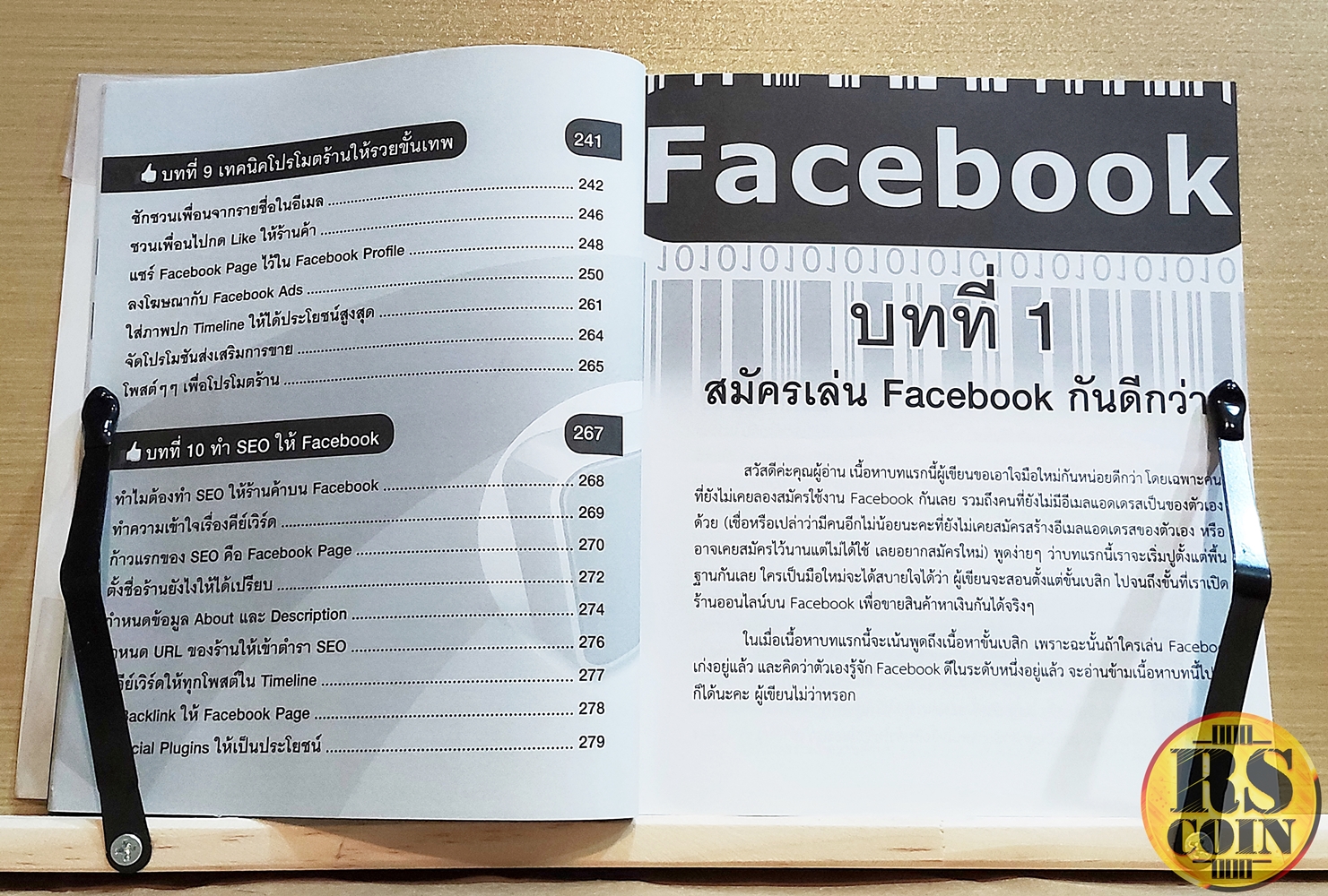 หนังสือ เปิดร้านให้โคตรรวยบน Facebook - สุภัทรา สถิตย์เดชานุสรณ์ (คอมพิวเตอร์, คอมพิวเตอร์ Internet)