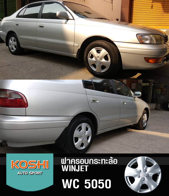 ฝาครอบกระทะล้อ 15 นิ้ว ลาย 5050 (1ชุด มี 4ฝา)