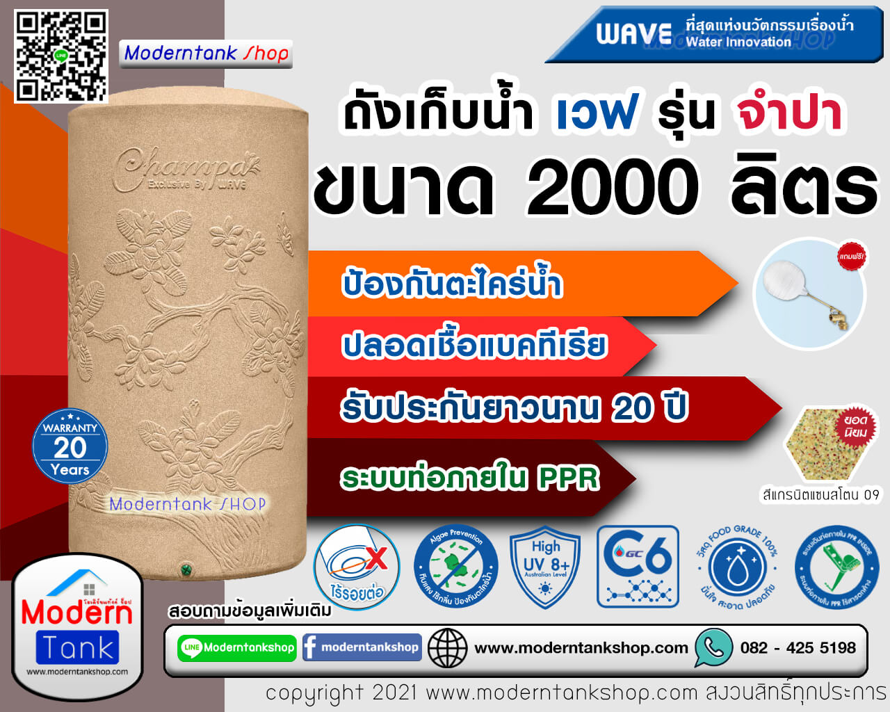ถังเก็บน้ำ WAVE รุ่น จำปา (Champa) ขนาด 2000 ลิตร รับประกัน 20 ปี ปลอดเชื้อแบคทีเรีย