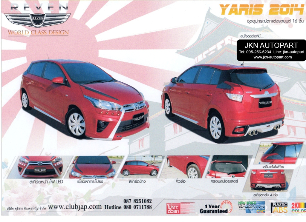 ชุดแต่ง Toyota Yaris 14 รุ่น JAP