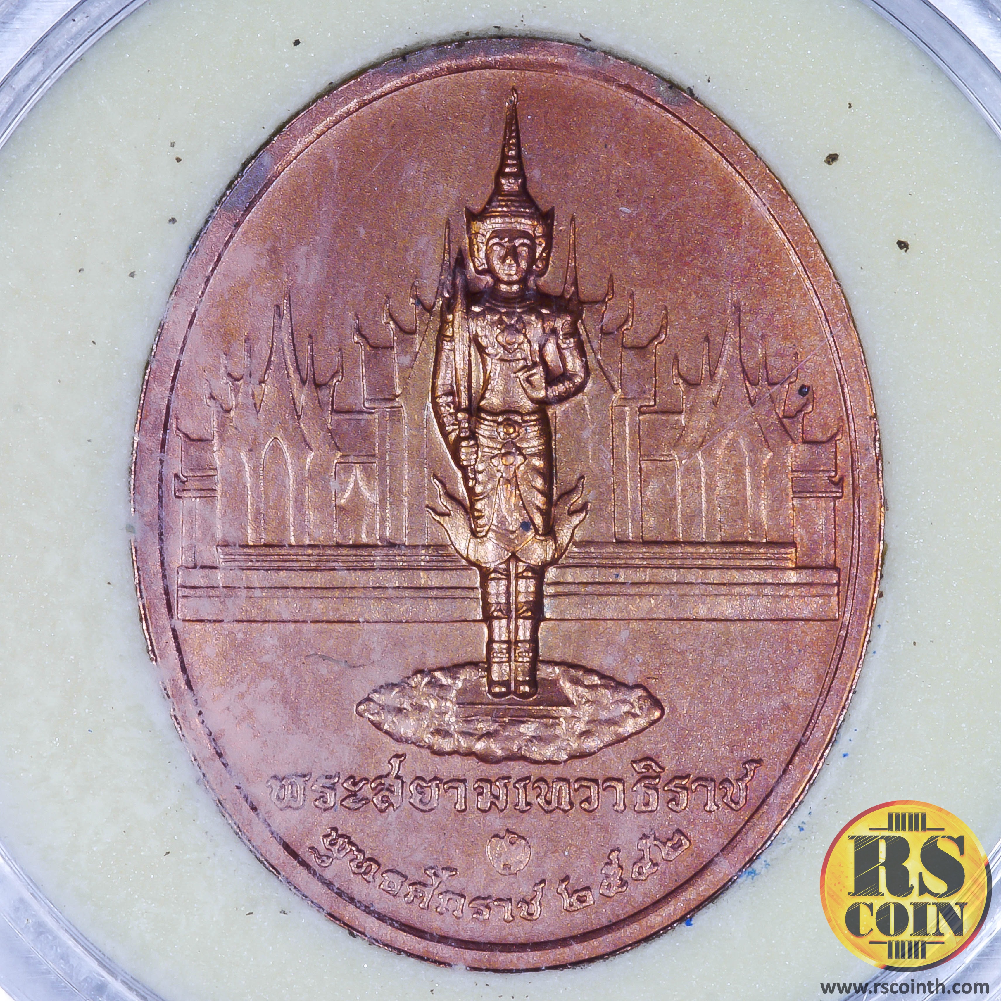 เหรียญทองแดงรมดำพ่นทราย เหรียญที่ระลึกพระบาทสมเด็จพระจอมเกล้าเจ้าอยู่หัว พระสยามเทวาธิราช ปี 2552