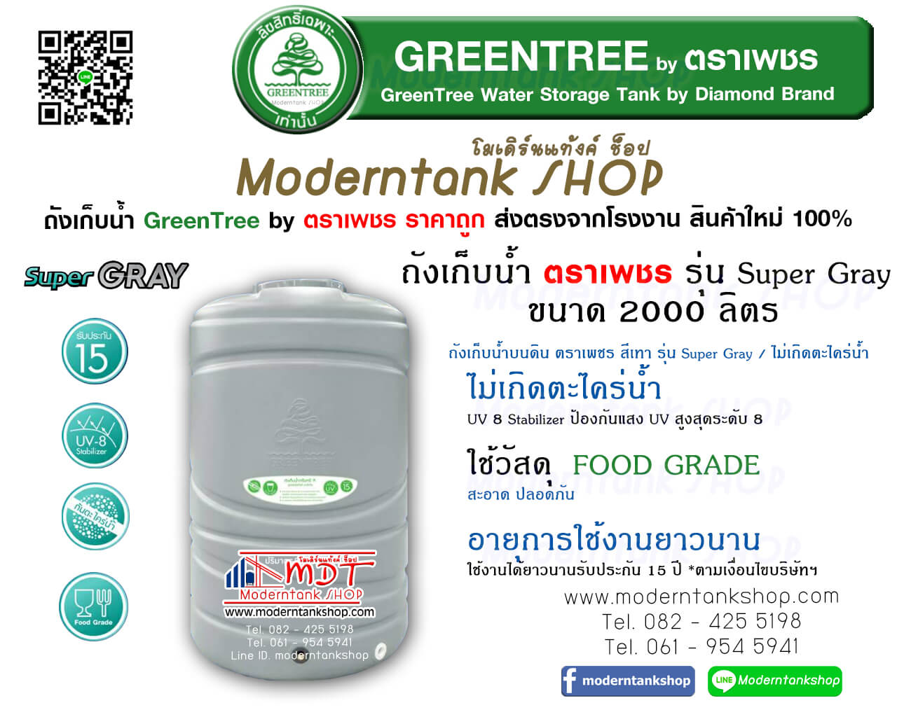 ถังเก็บน้ำ GreenTree ตราเพชร รุ่น Super Gray ขนาด 2000 ลิตร