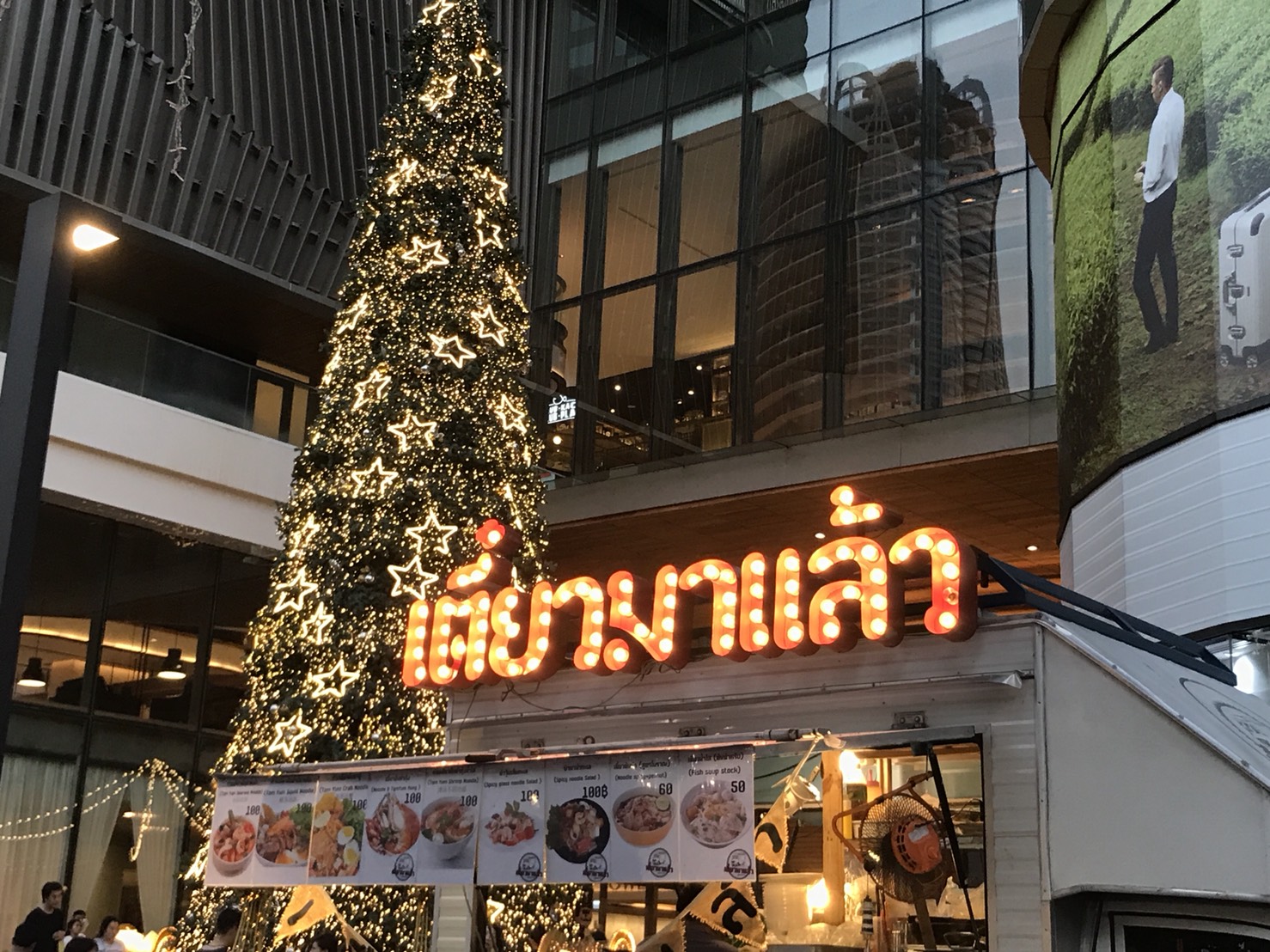 ป้ายไฟปิงปอง #เตี๋ยวมาแล้ว