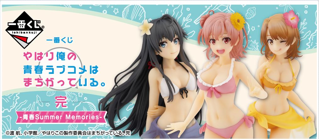 Ichiban Kuji Summer Memories