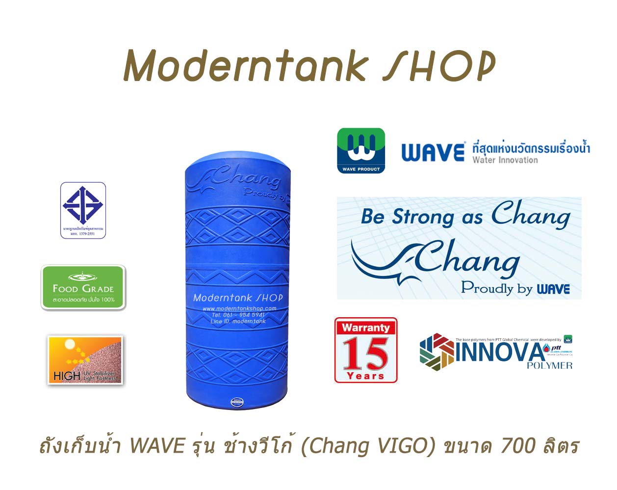 ถังเก็บน้ำบนดิน WAVE รุ่น ช้างวีโก้ (Chang-VIGO) ขนาด 700 ลิตร