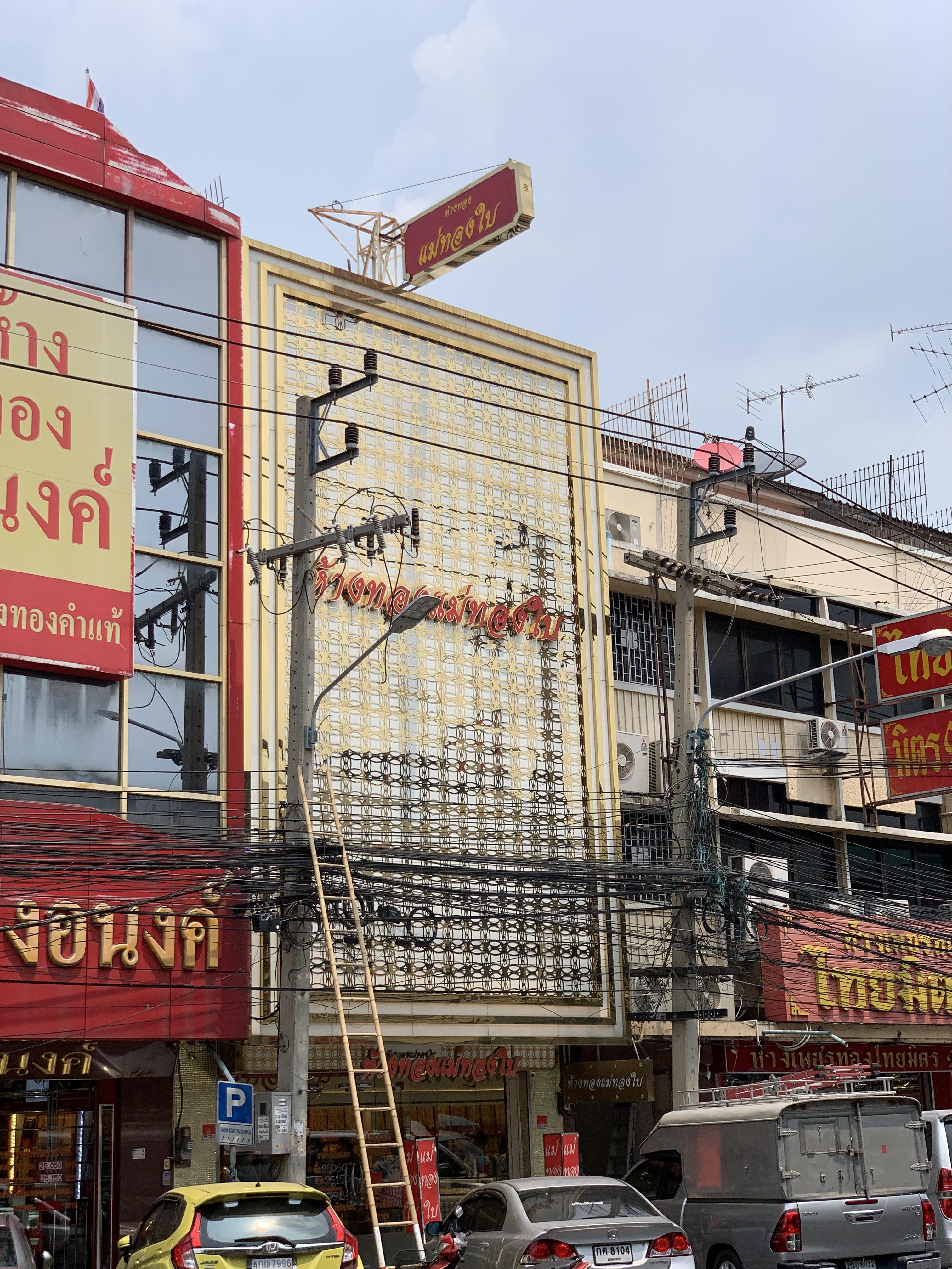 ป้ายร้านทอง ป้ายร้านทองแม่ทองใบ รับทำป้ายร้านทอง