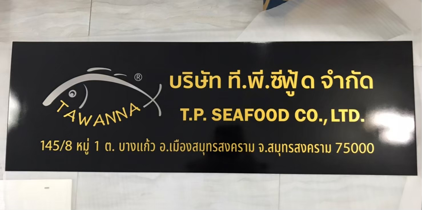 ป้ายกัดกรด