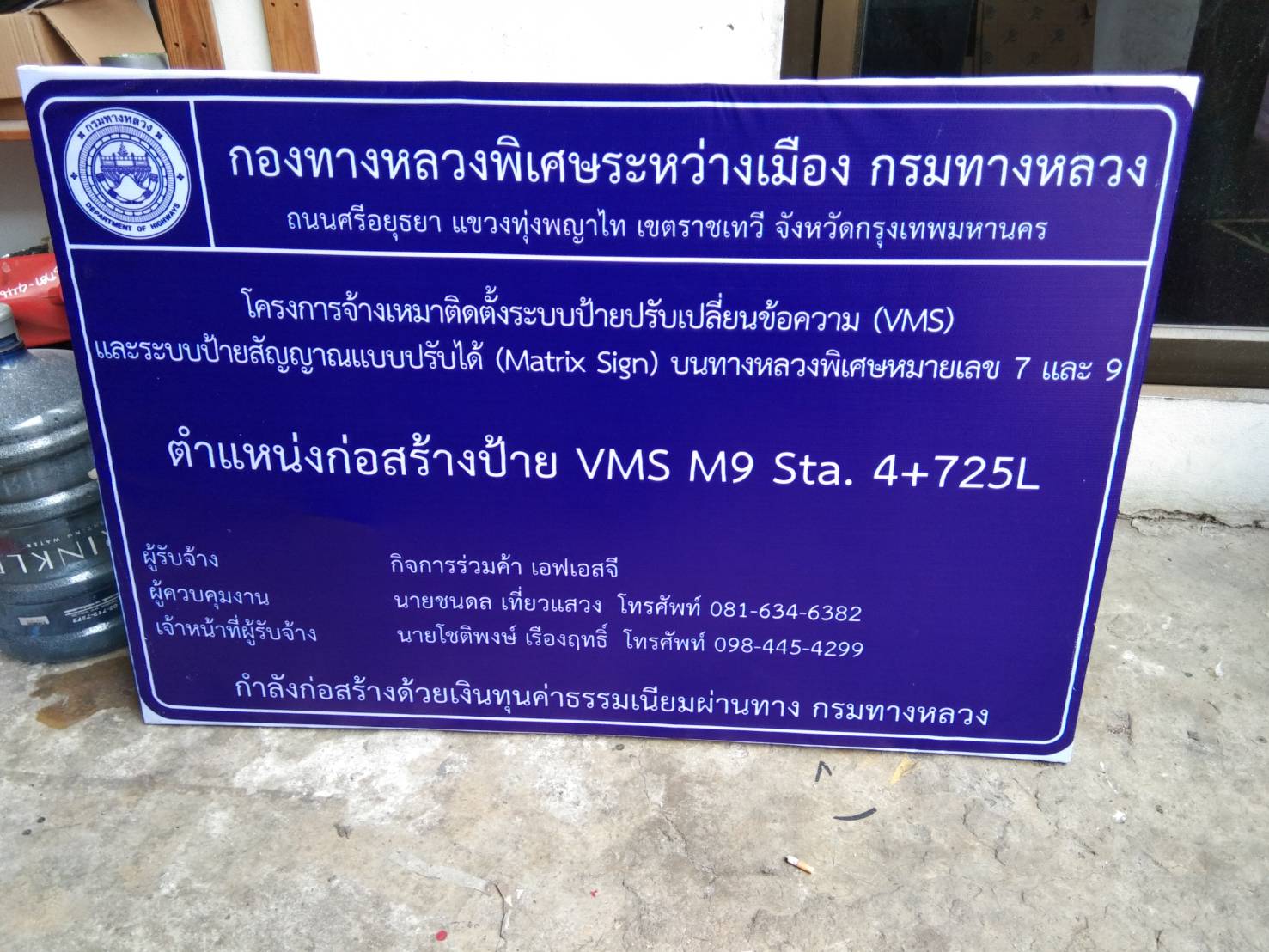 ป้ายไวนิล พร้อมโครงไม้ กองทางหลวงพิเศษระหว่างเมือง #ป้ายลาดกระบัง