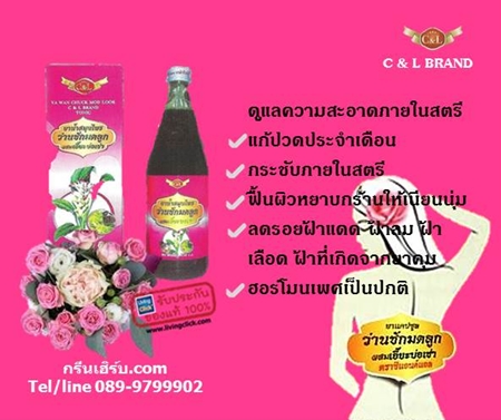 ยาน้ำสมุนไพร ว่านชักมดลูกผสมเอี๊ยะบ่อเช่า ขนาด300 มล.