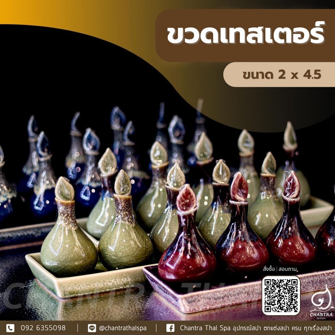 ขวดเทสเตอร์ ขวดเซรามิก