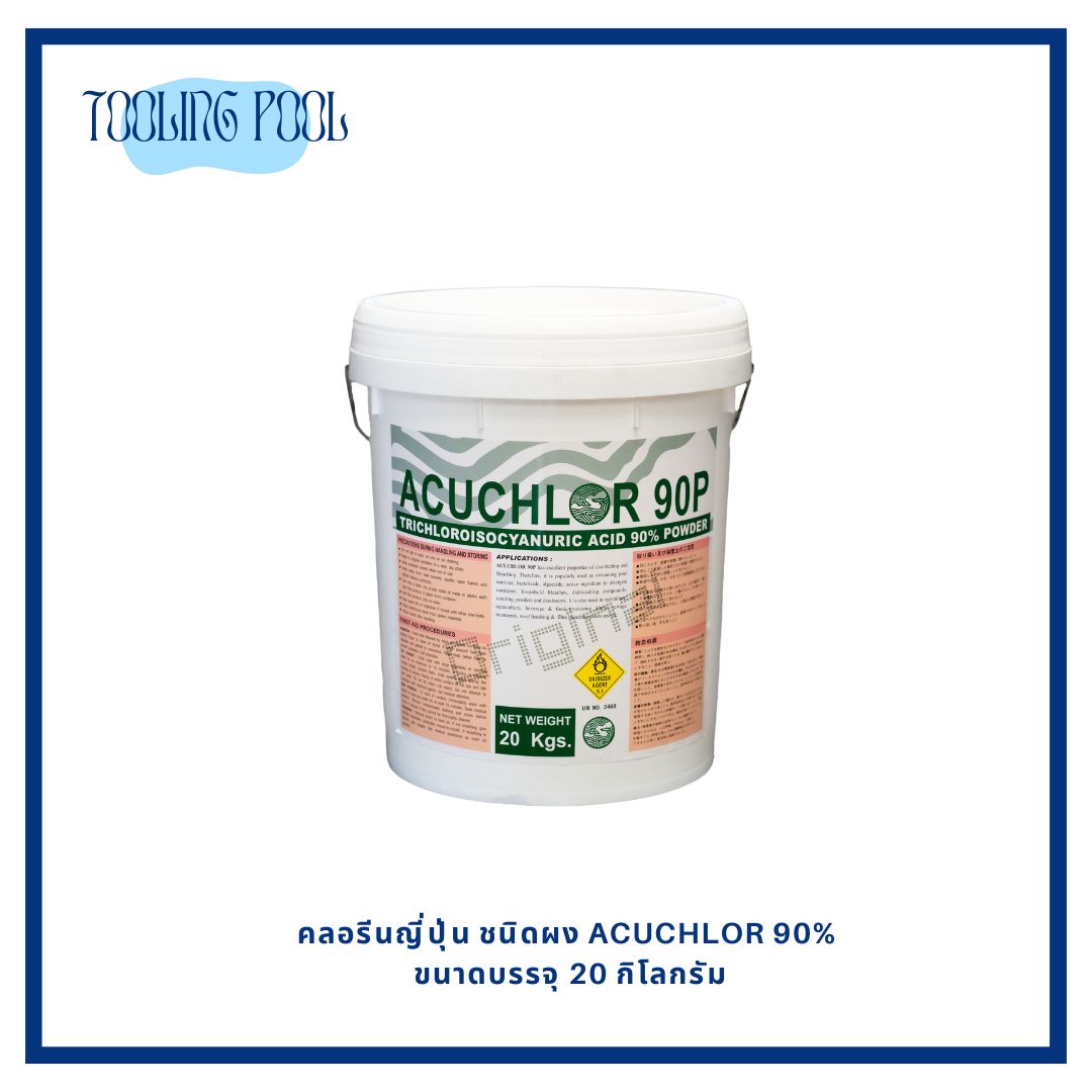 คลอรีนญี่ปุ่น ชนิดผง ACUCHLOR 90% ขนาดบรรจุ 20 กิโลกรัม