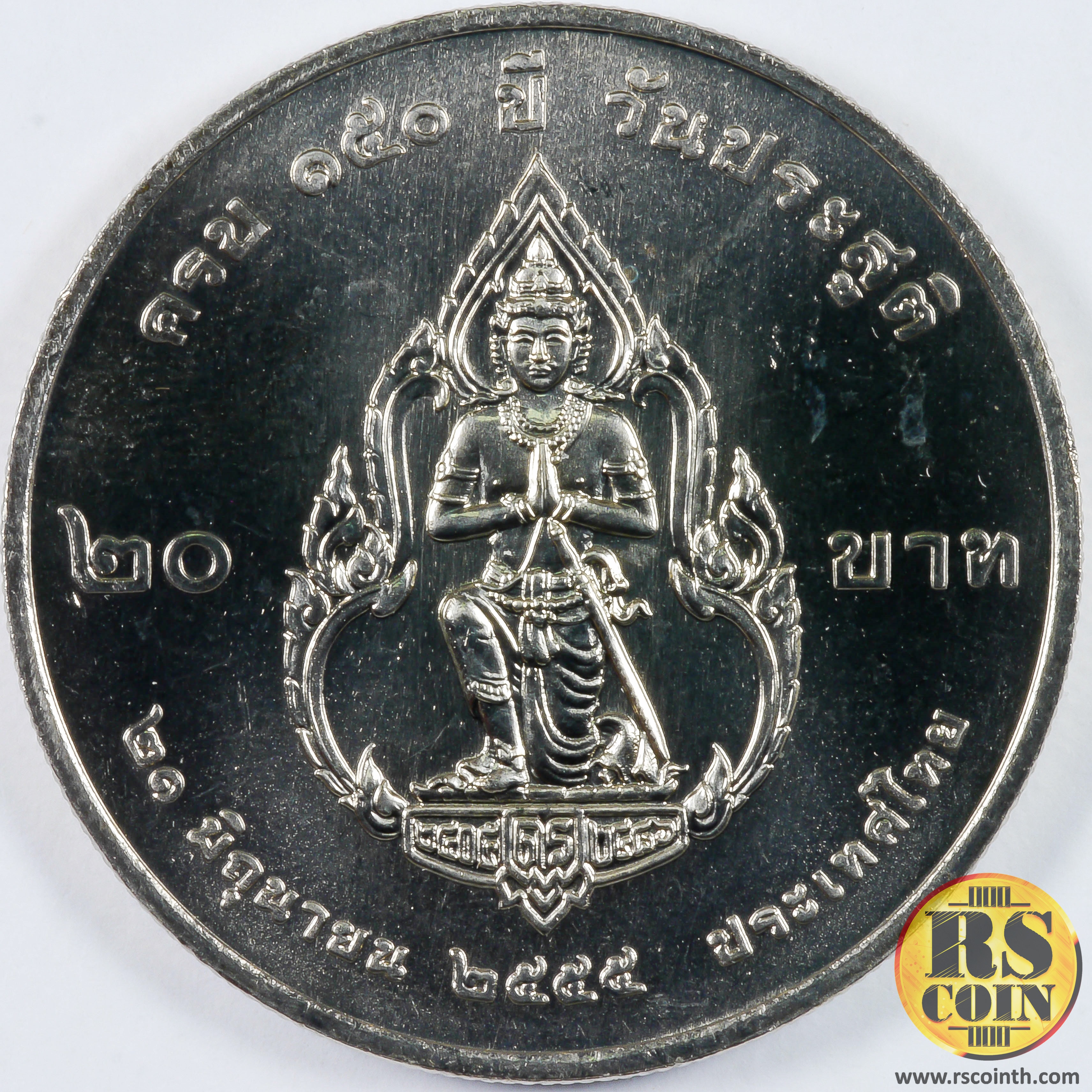 เหรียญกษาปณ์โลหะสีขาว (คิวโปรนิกเกิล) เหรียญกษาปณ์ที่ระลึกเฉลิมพระเกียรติสมเด็จพระเจ้าบรมวงศ์เธอ กรมพระยาดำรงราชานุภาพ ในโอกาสที่วันประสูติ ครบ 150 ปี 21 มิถุนายน 2555