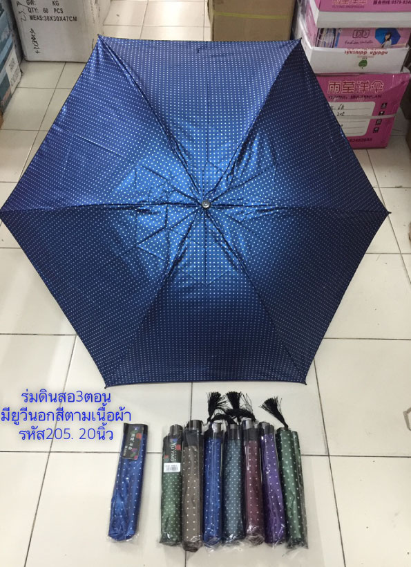 ร่มดินสอ3ตอนมียูวีนอก-รหัส-205