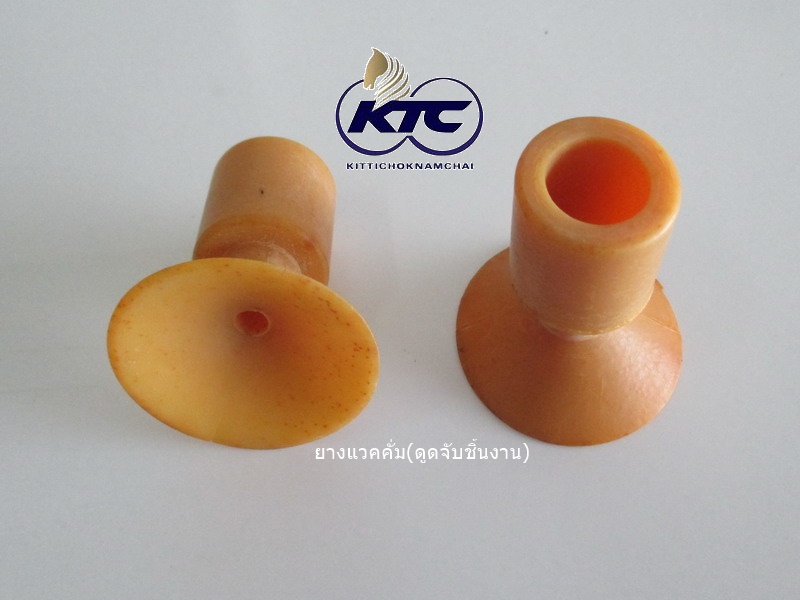 ยางแวคคั่ม(ดูดจับชิ้นงาน)