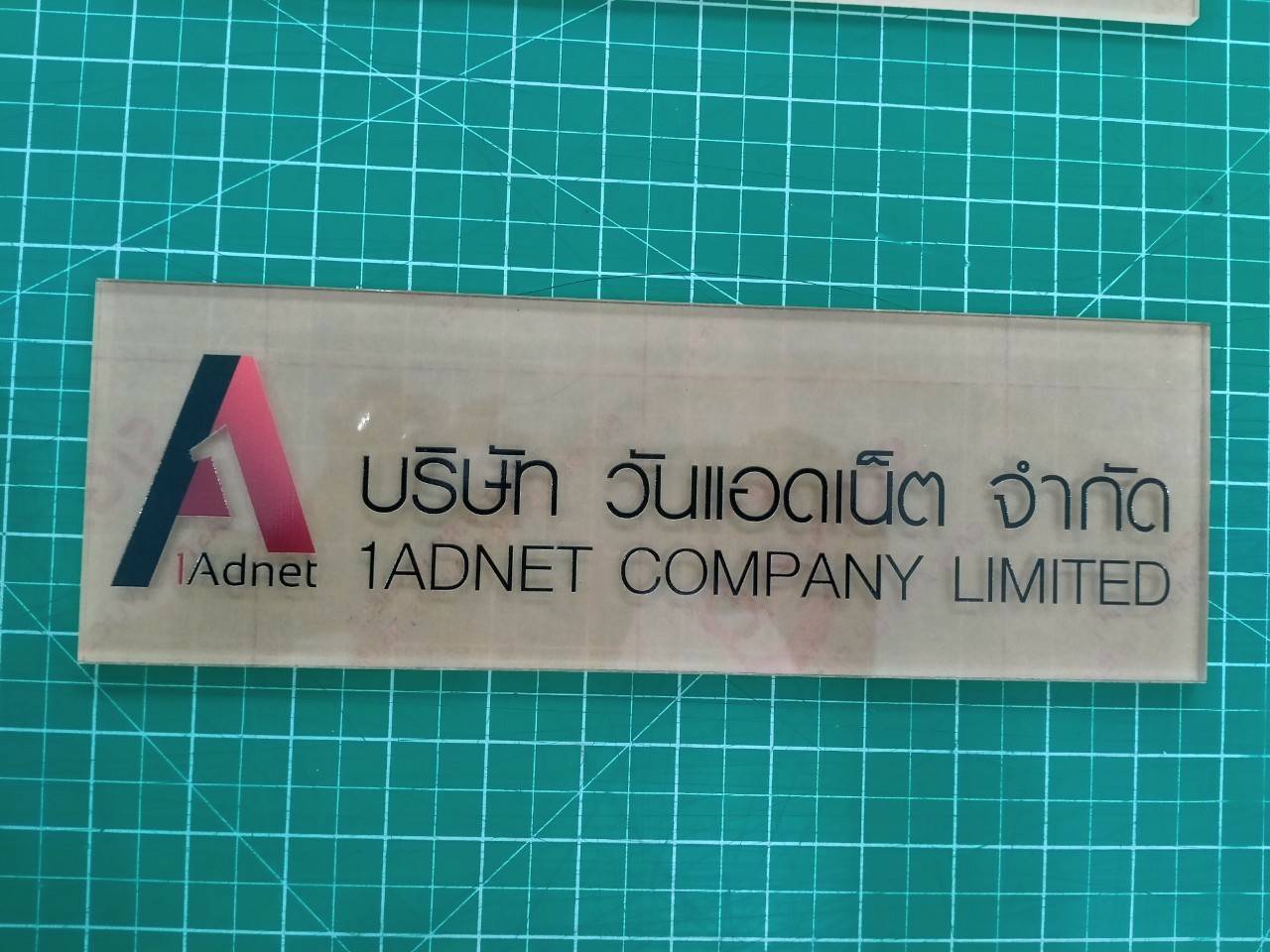 งานป้ายพิมพ์สกรีนอะคริลิคใส ป้ายบริษัท วันแอดเน็ต จำกัด 1ADNET COMPANY LIMITED