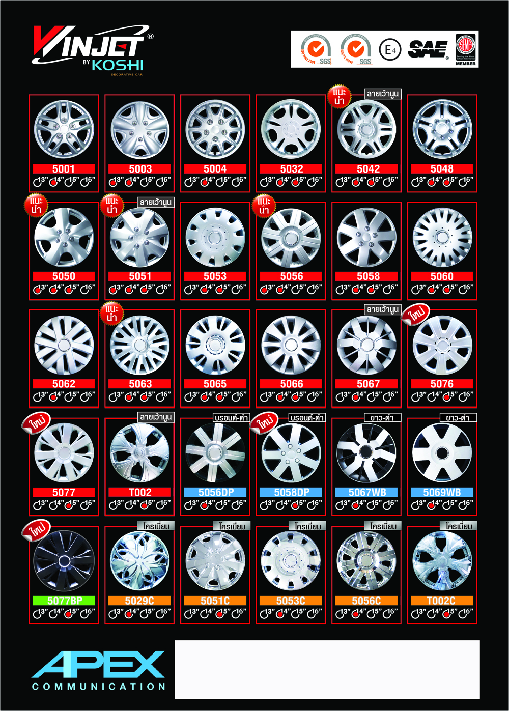 ฝาครอบกระทะล้อ 16 นิ้ว ลาย 5051 (1ชุด มี 4ฝา)