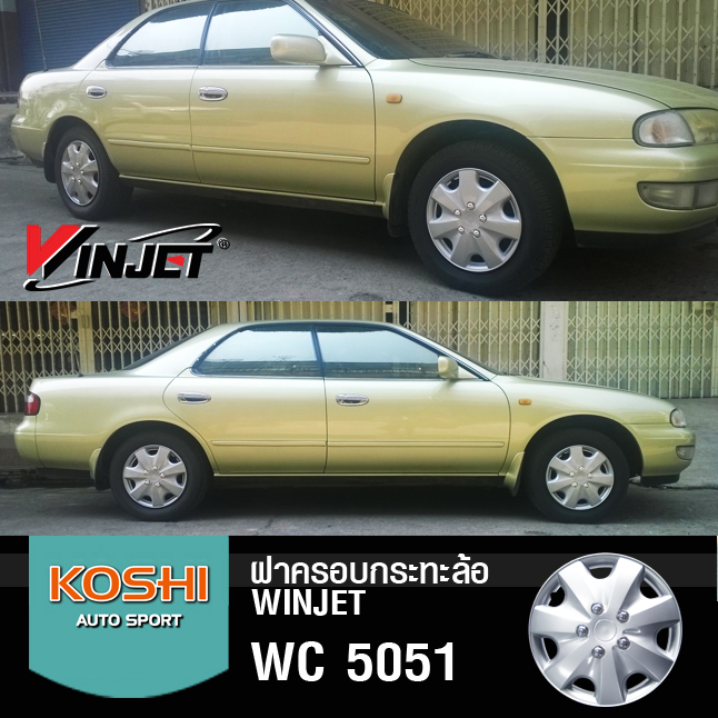 ฝาครอบกระทะล้อ 14 นิ้ว ลาย 5051 (1ชุด มี 4ฝา)