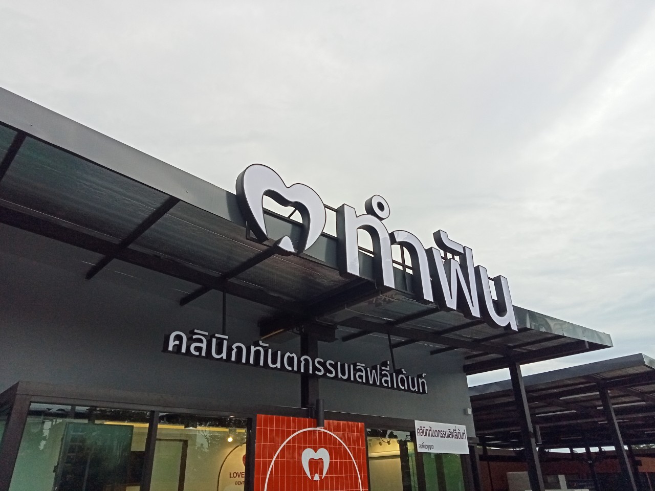 งานป้ายกล่องไฟ