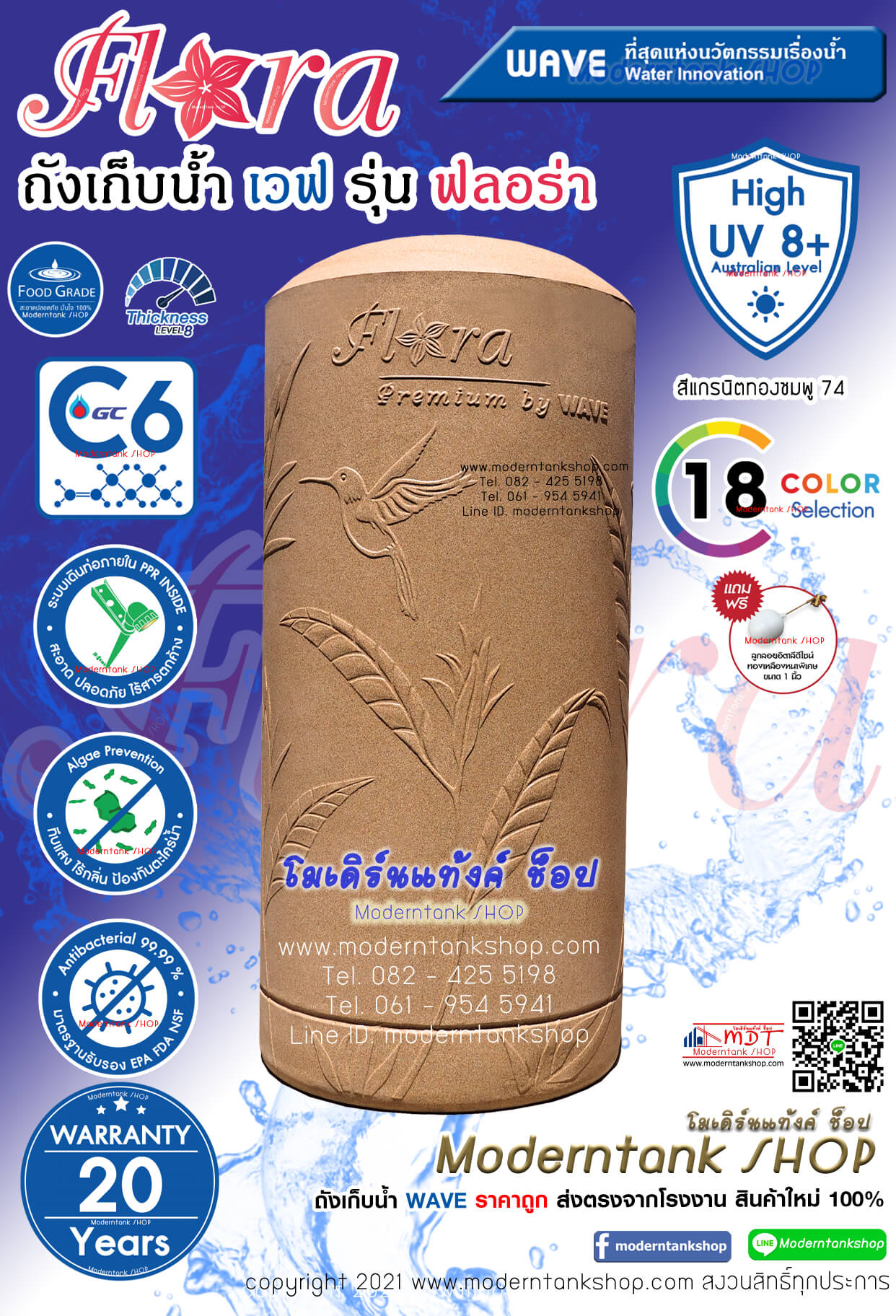ถังเก็บน้ำ-Wave-Flora-เวฟ-ฟลอร่า-500-ลิตร-ราคาถูก-by-ModerntankShop-1