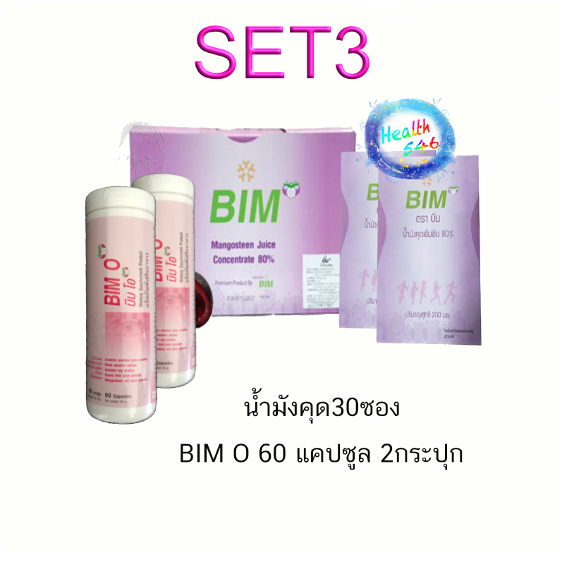 BIM100 set 3 ราคาพิเศษ BIM O 60 2 กระปุก น้ำ30ซอง