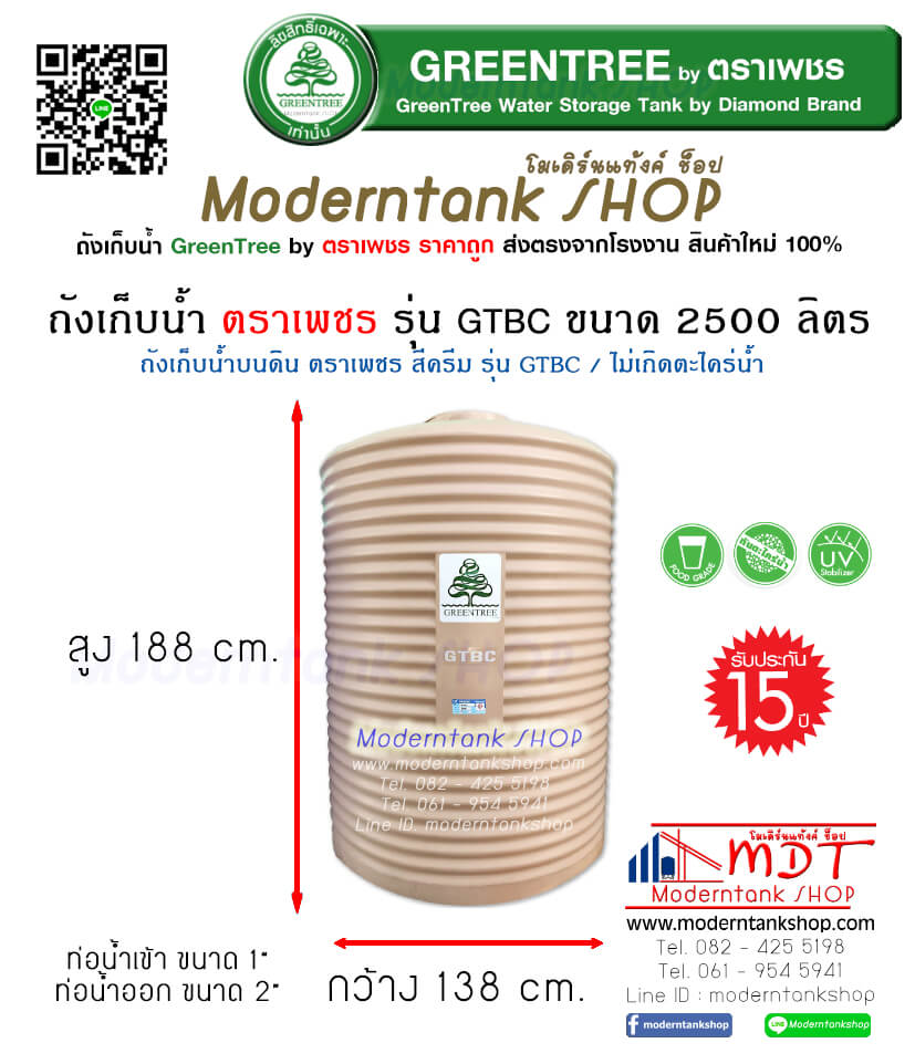 ถังเก็บน้ำบนดิน ตราเพชร รุ่น GTBC ขนาด 2500 ลิตร